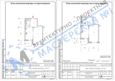 Перепланировка: г.Москва, Сумской пр., д.19кв