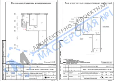 Перепланировка: г.Москва, Большой Купавенский пр-д., д.8, кв.