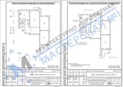 Перепланировка: г.Москва, Боровское шоссе, д.32, кв.
