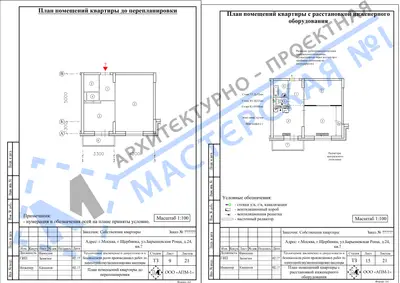 Перепланировка: г.Москва, г.Щербинка, ул.Барышевская Роща, д.24, кв.