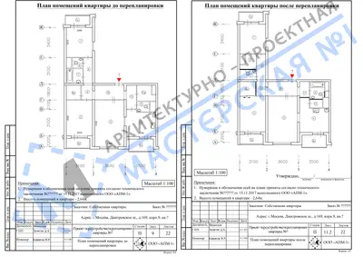 Перепланировка: г.Москва, Дмитровское ш., д.169, к.9, кв.
