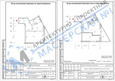 Перепланировка: г.Москва, Дмитровское шоссе, вл.13, кв.