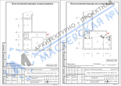 Перепланировка: г.Москва, Дмитровское шоссе, д.41, корп. 1, кв.
