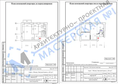 Перепланировка: г.Москва, Заводской проезд, д.20, кв.