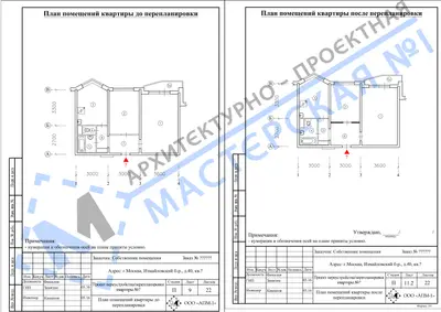 Перепланировка: г.Москва, Измайловский б-р., д.40, кв.