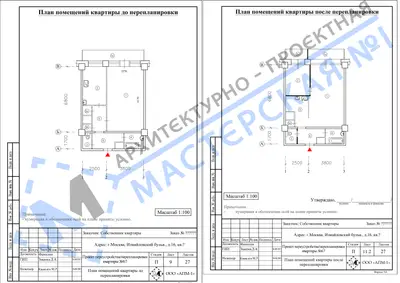 Перепланировка: г.Москва, Измайловский бульв., д.16, кв.