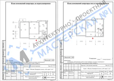 Перепланировка: г.Москва , Каширское шоссе, д.84, корп.1, кв.й