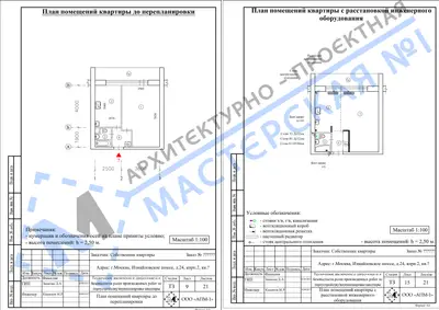 Перепланировка: г.Москва, Измайловское шоссе, д.24, корп.2, кв.