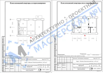Перепланировка: г.Москва, Комсомольский пр-т, д.45, кв.