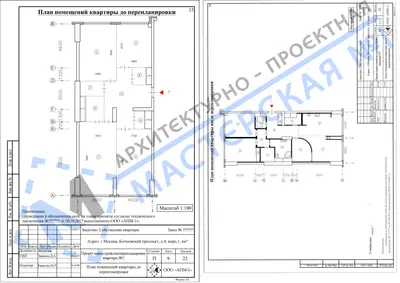 Перепланировка: г.Москва, Кочновский пр., д.4, к.1, кв.