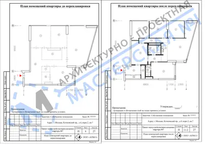 Перепланировка: г.Москва, Кочновский пр., д.4, корп.2, кв.