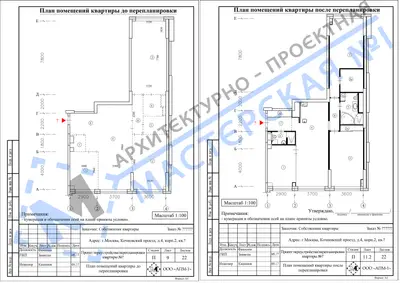 Перепланировка: г.Москва, Кочновский проезд, д.4, корп.2, кв.