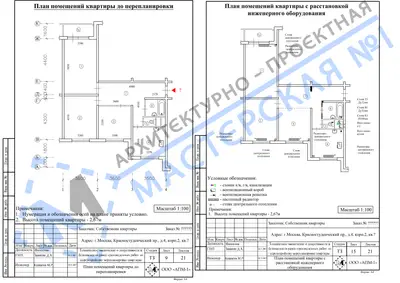 Перепланировка: г.Москва, Красностуденческий пр., д.4, корп.2, кв.