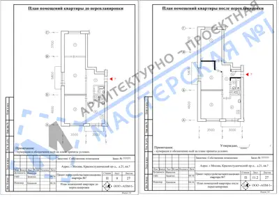 Перепланировка: г.Москва, Красностуденческий пр-д., д.21, кв.