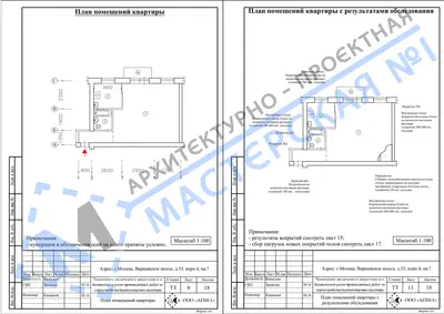 Перепланировка: г.Москва, Варшавское шоссе, д.55, корп.4, кв.b