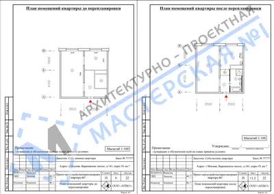 Перепланировка: г.Москва, Варшавское шоссе, д.141, корп.10, кв.c