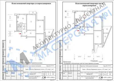 Перепланировка: г.Москва, Варшавское шоссе, д.152, корп.7, кв