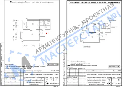 Перепланировка: г.Москва, г.Московский, Радужный проезд, д.3, кв.a