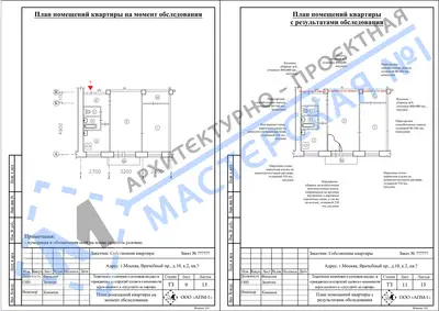 Перепланировка: г.Москва, Врачебный пр., д.10, к.2, кв.