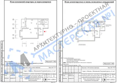 Перепланировка: г.Москва, г.Московский, Радужный проезд, д.3, кв.b