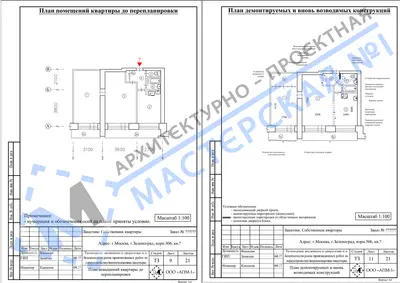 Перепланировка: г.Москва, г.Зеленоград, корп.306, кв.