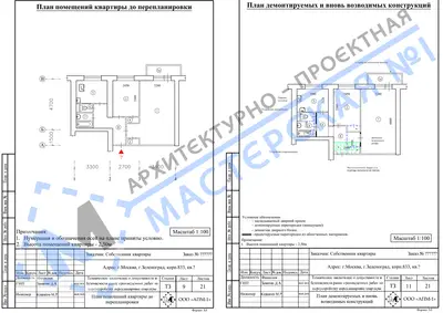 Перепланировка: г.Москва, г.Зеленоград, корп.833, кв.