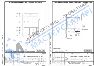Перепланировка: г.Зеленоград, корп.1015, кв.