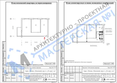 Перепланировка: г.Москва, г.Московский, мкр-н.1, д.30, корп.1, кв.