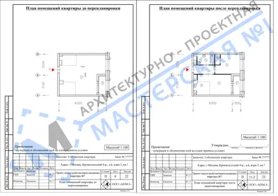 Перепланировка: г.Москва, Кронштадтский б-р., д.6, корп.3, кв -