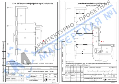 Перепланировка: г.Москва, Кутузовский просп., д.24, кв.-