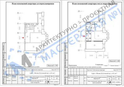 Перепланировка: г.Москва, Кутузовский пр-т, д.4()2, кв.--