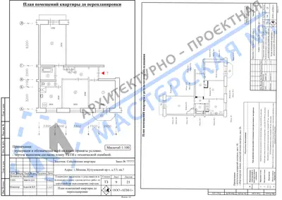Перепланировка: г.Москва, Кутузовский пр-т, д.5.3, кв.