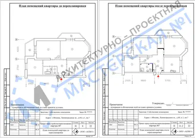 Перепланировка: г.Москва, Ленинградское ш., д.64, к.1, кв.b