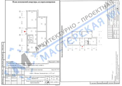 Перепланировка: г.Москва, Ленинский пр-т, д.127, кв.