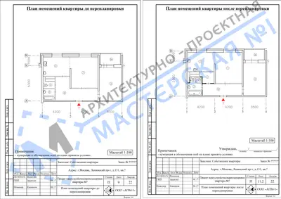 Перепланировка: г.Москва, Ленинский пр-т, д.131, кв.