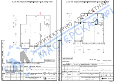 Перепланировка: г.Москва, Ленинский пр-т., д.107, к.2, кв. б