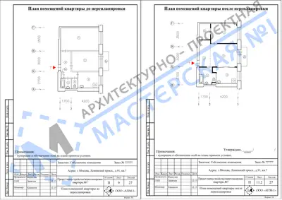 Перепланировка: г.Москва, Ленинский просп., д.91, кв.