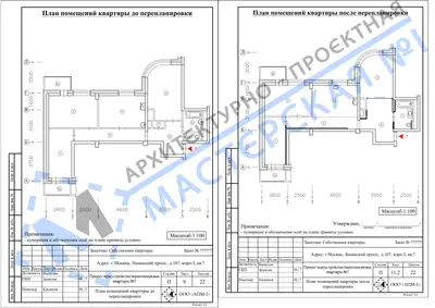 Перепланировка: г.Москва, Ленинский просп., д.107, корп.3, кв.