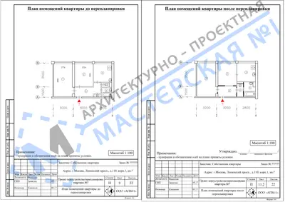 Перепланировка: г.Москва, Ленинский просп., д.110, корп.1, кв