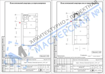 Перепланировка: г.Москва, Ленинский проспект, д.39, корп.1, кв.