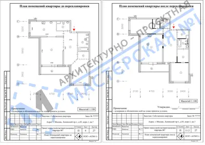 Перепланировка: г.Москва, Ленинский пр-т, д.83, корп. 1, кв.