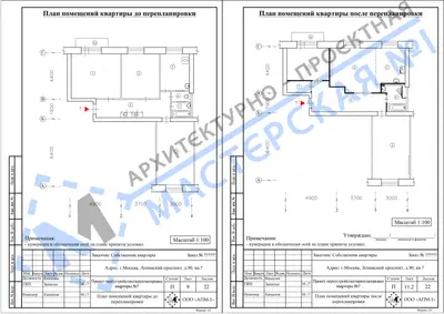 Перепланировка: г.Москва, Ленинский проспект, д.90, кв.