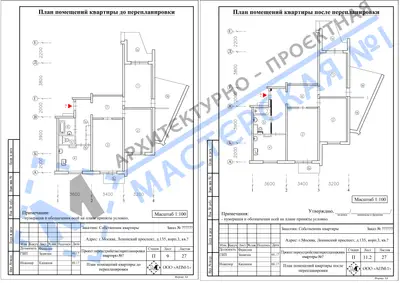 Перепланировка: г.Москва, Ленинский проспект, д.135, корп.3, кв.