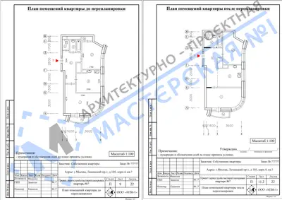 Перепланировка: г.Москва, Ленинский пр-т, д 105, корп.4, кв.