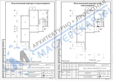 Перепланировка: г.Москва, Литовский бульв., д.18, кв.