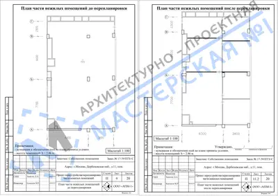 Перепланировка: г.Москва, Дербеневская наб., д 11