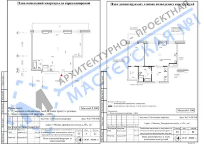 Перепланировка: г.Москва, Дмитровское ш., д.13А, кв.