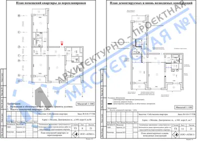 Перепланировка: г.Москва, Дмитровское ш., д.169, к.9, кв.б