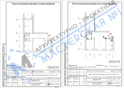 Перепланировка: г.Москва, Дмитровское шоссе, д.41, корп. 1, кв.б