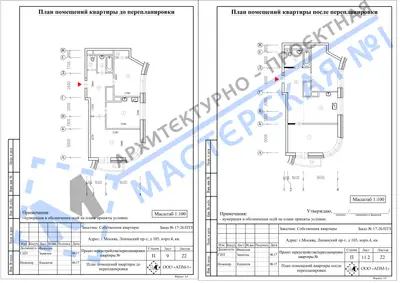 Перепланировка: г.Москва, Ленинский пр-т, д 105, корп.4, кв.а